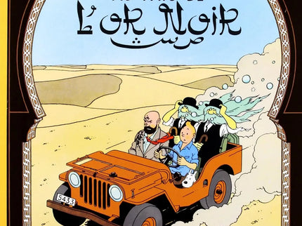 Tim und Struppi - Les aventures de Tintin - Tintin au pays de l'or noir Edition fac-similé couleurs 1950 - Album numéro 15